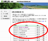 決算公告.net 掲載企業ページ