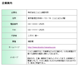 決算公告.net 企業案内個別ページ