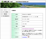 決算公告.net スタンダードプランのページ